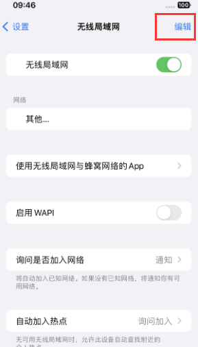 乌恰苹果Wifi维修分享iPhone怎么关闭公共网络WiFi自动连接 