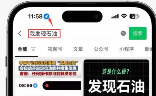 乌恰苹果客服中心分享iPhone 输入“发现石油”触发定位