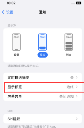 乌恰苹果售后维修中心分享iPhone手机收不到通知怎么办 