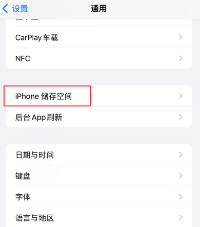 乌恰iPhone系统维修分享iPhone储存空间系统数据占用过大怎么修复 