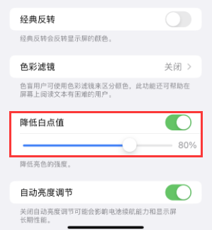 乌恰苹果电池维修分享iPhone省电巧妙设置降低白点值