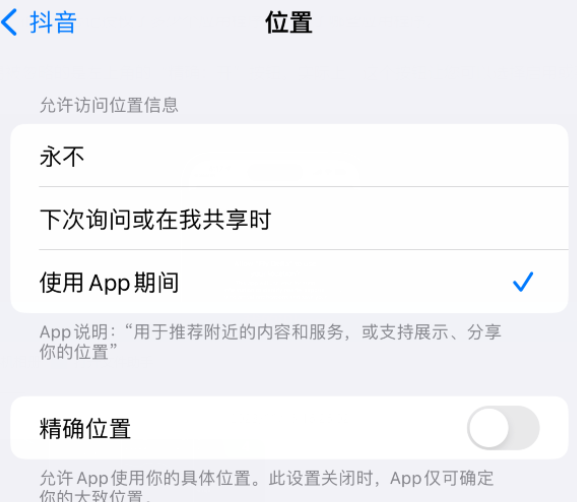 乌恰apple服务如何检查iPhone中哪些应用程序正在使用位置