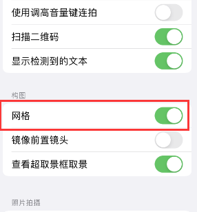 乌恰苹果手机维修网点分享iPhone如何开启九宫格构图功能 