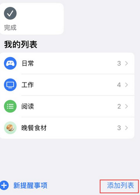 乌恰苹果14维修店分享iPhone14如何设置主屏幕显示多个不同类型提醒事项 