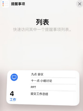 乌恰苹果14维修店分享iPhone14如何设置主屏幕显示多个不同类型提醒事项