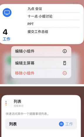 乌恰苹果14维修店分享iPhone14如何设置主屏幕显示多个不同类型提醒事项