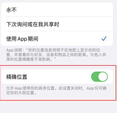 乌恰苹果服务中心分享iPhone查找应用定位不准确怎么办