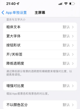 乌恰苹果14服务点分享iPhone14如何单独设置App