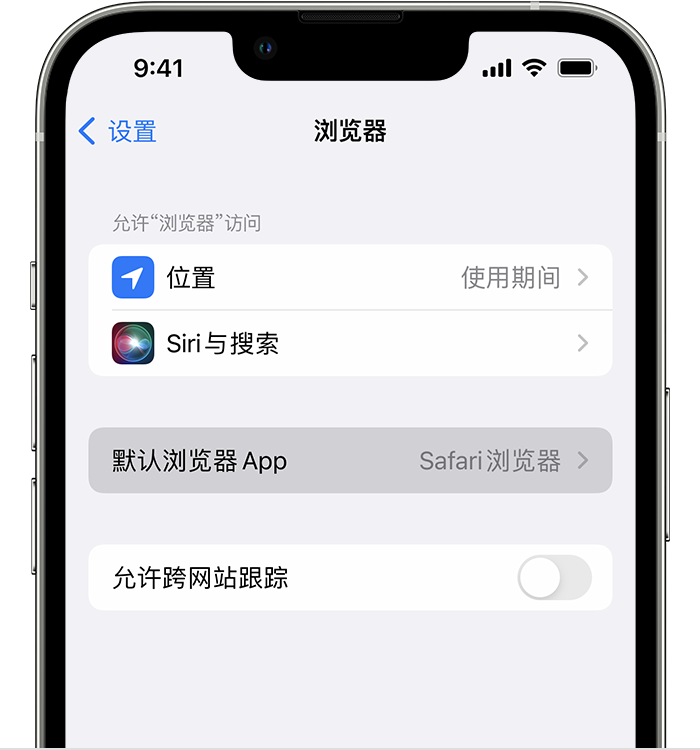 乌恰苹果维修服务分享如何在iPhone上设置默认浏览器 