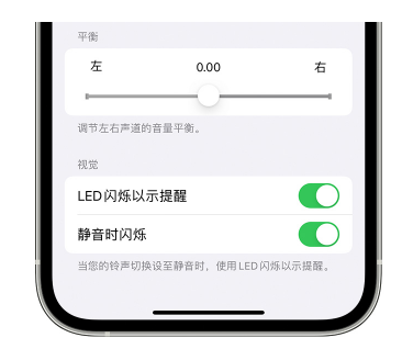 乌恰苹果14维修分享iPhone14静音时如何设置LED闪烁提示 