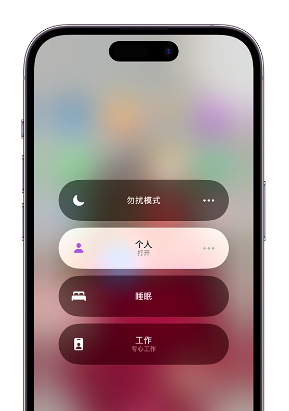 乌恰苹果14维修中心分享在iPhone14上定制个人专注模式 
