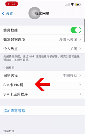 乌恰苹果14维修网分享如何给iPhone14的SIM卡设置密码 