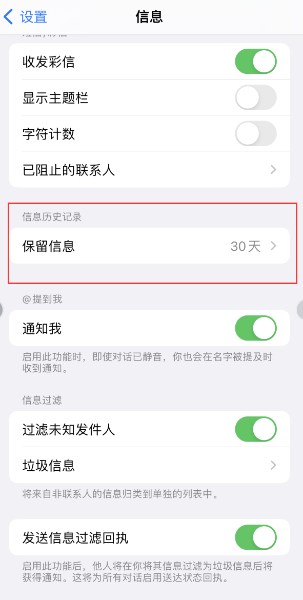 乌恰Apple维修如何消除iOS16信息应用出现红色小圆点提示 