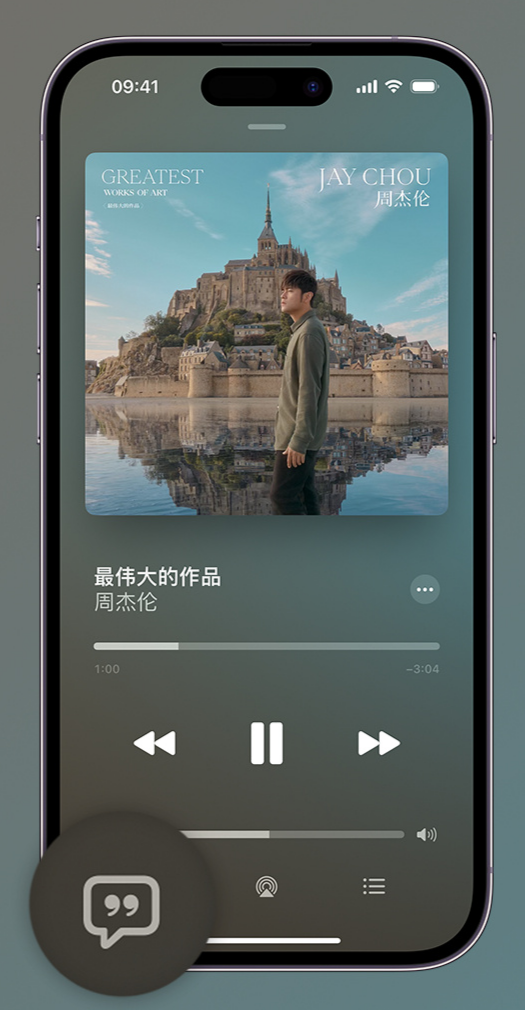 乌恰iphone维修分享如何在iPhone上使用Apple Music全新唱歌功能 