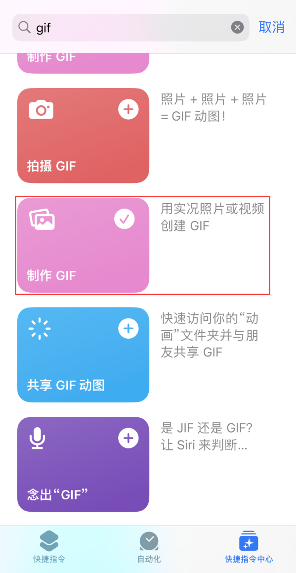 乌恰苹果手机维修分享iOS16小技巧:在iPhone上制作GIF图片 