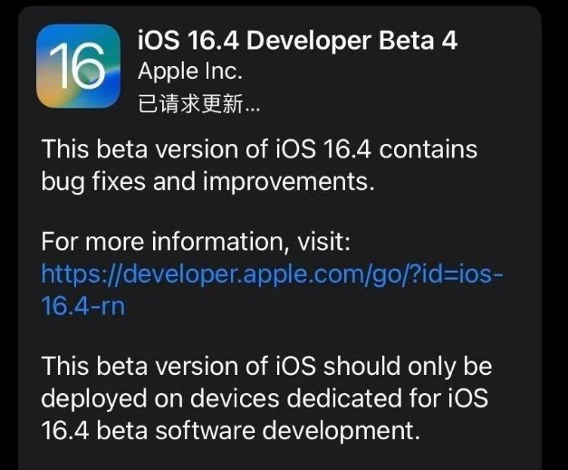 乌恰苹果维修网点分享iOS 16.4 beta 4更新内容及升级建议 