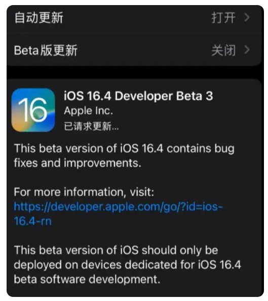 乌恰苹果手机维修分享：iOS16.4Beta3更新了什么内容？ 