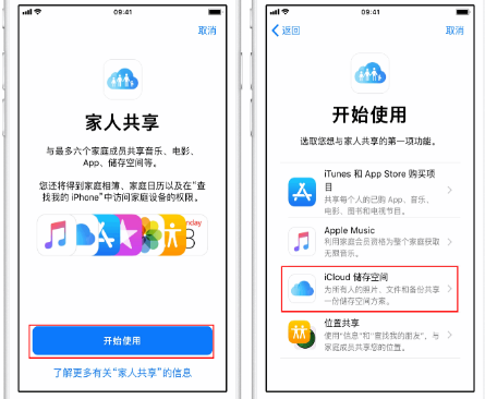 乌恰苹果14维修分享：iPhone14如何与家人共享iCloud储存空间？ 