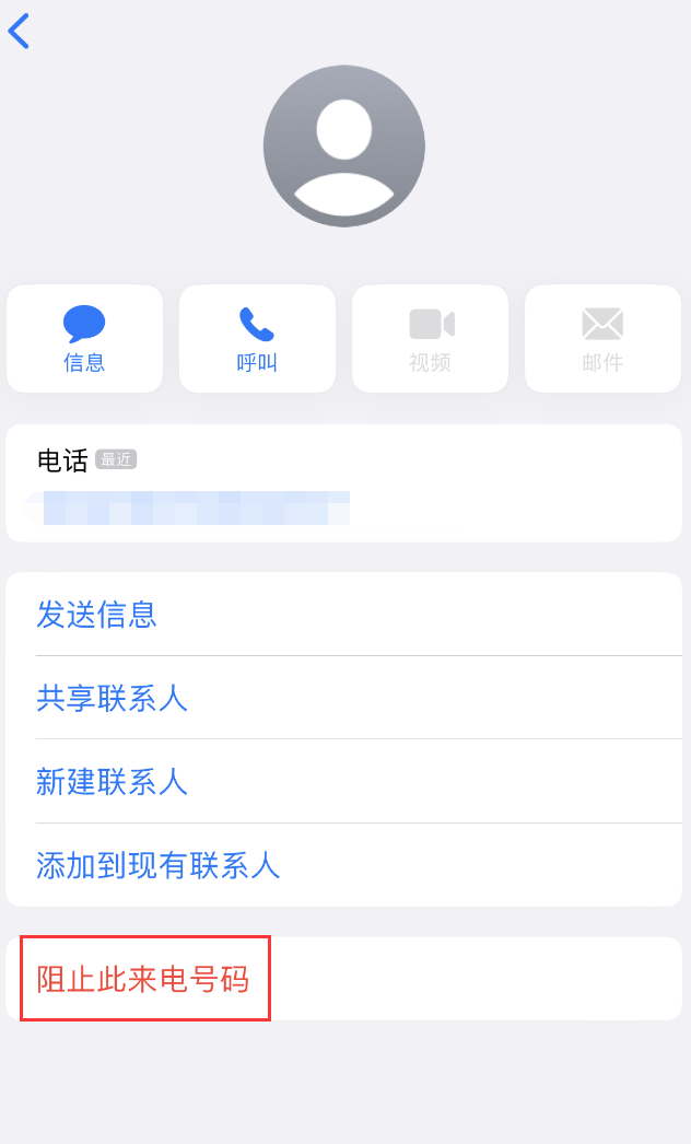 乌恰苹果手机维修分享：iPhone 拒收陌生人 iMessage 信息的方法 