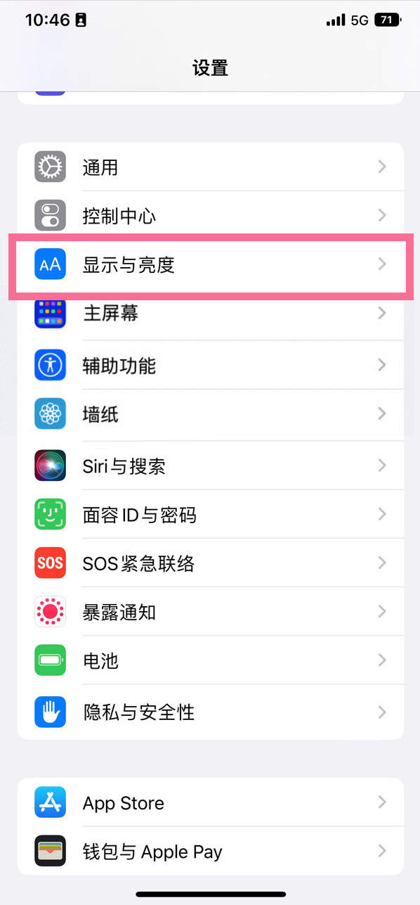 乌恰苹果14维修店分享iPhone14 plus如何设置护眼模式 