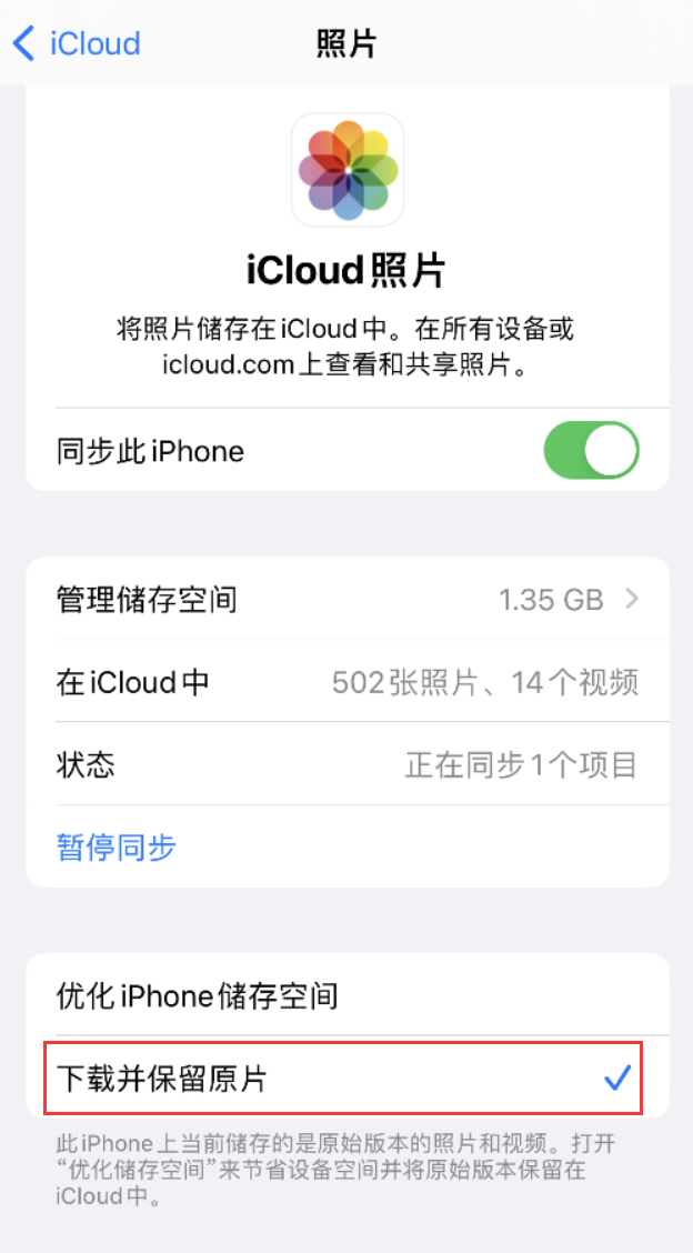 乌恰苹果手机维修分享iPhone 无法加载高质量照片怎么办 