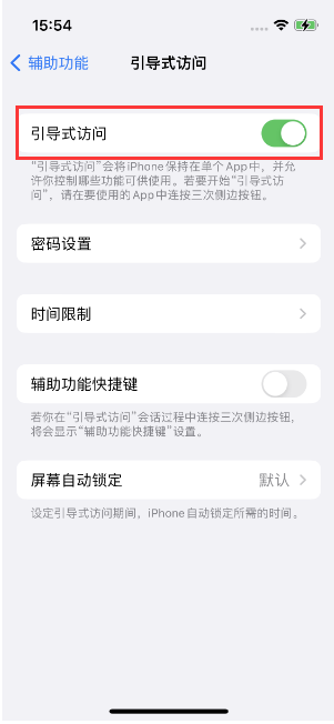 乌恰苹果14维修店分享iPhone 14引导式访问按三下没反应怎么办 