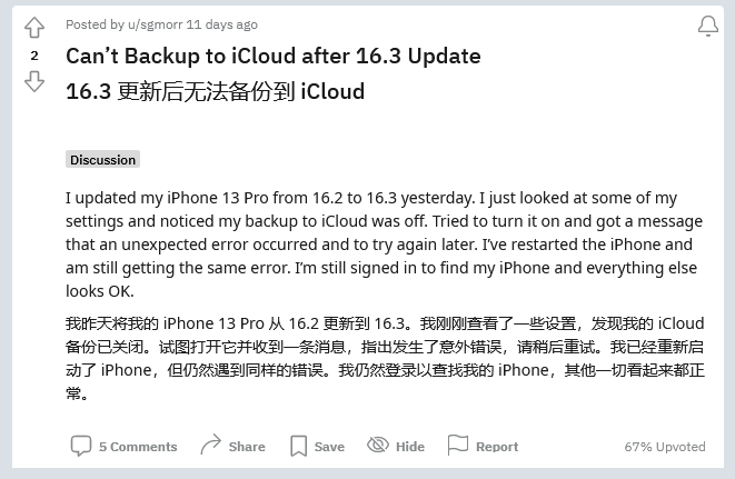 乌恰苹果手机维修分享iOS 16.3 升级后多项 iCloud 服务无法同步怎么办 