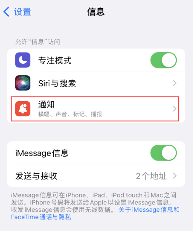 乌恰苹果14维修店分享iPhone 14 机型设置短信重复提醒的方法 