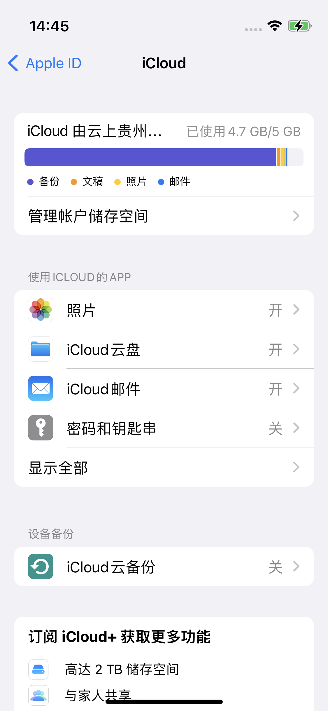 乌恰苹果14维修分享iPhone 14 开启iCloud钥匙串方法 