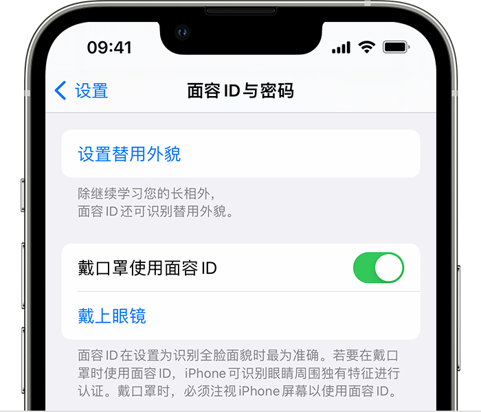 乌恰苹果14维修店分享佩戴口罩时通过面容 ID 解锁 iPhone 14的方法 