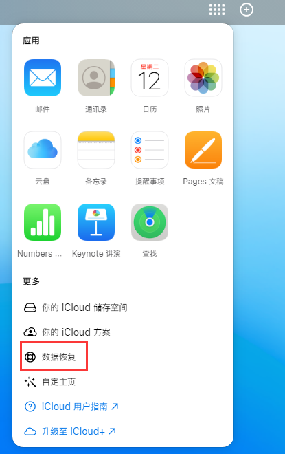 乌恰苹果手机维修分享iPhone 小技巧：通过苹果 iCloud 官网恢复已删除的文件 