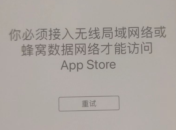 乌恰苹果服务网点分享无法在 iPhone 上打开 App Store 怎么办 