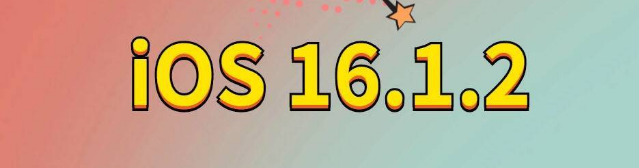 乌恰苹果手机维修分享iOS 16.1.2正式版更新内容及升级方法 