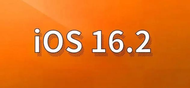 乌恰苹果手机维修分享哪些机型建议升级到iOS 16.2版本 