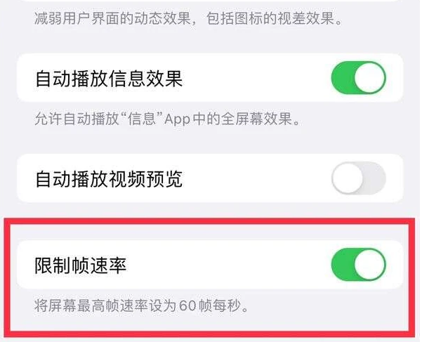 乌恰苹果13维修分享iPhone13 Pro高刷是否可以手动控制 