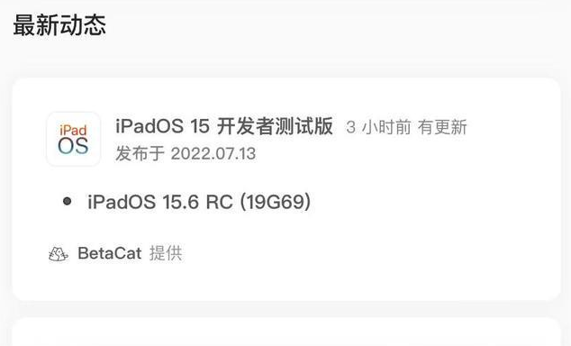 乌恰苹果手机维修分享苹果iOS 15.6 RC版更新建议 