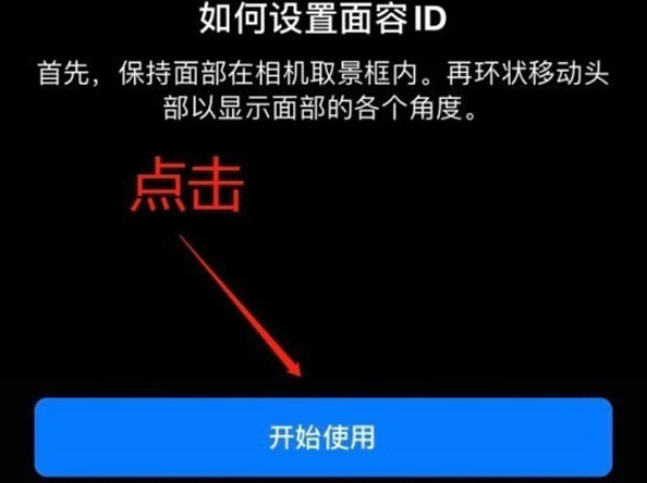 乌恰苹果13维修分享iPhone 13可以录入几个面容ID 