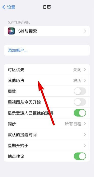 乌恰苹果13修分享iPhone 13手机农历设置方法 