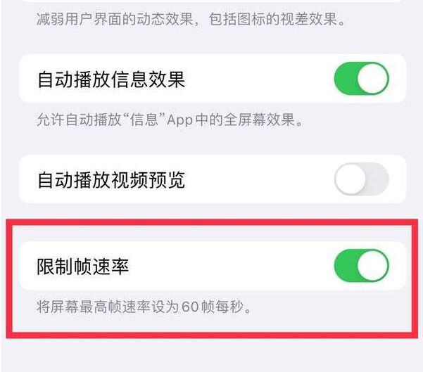 乌恰苹果13维修分享iPhone13 Pro高刷设置方法 