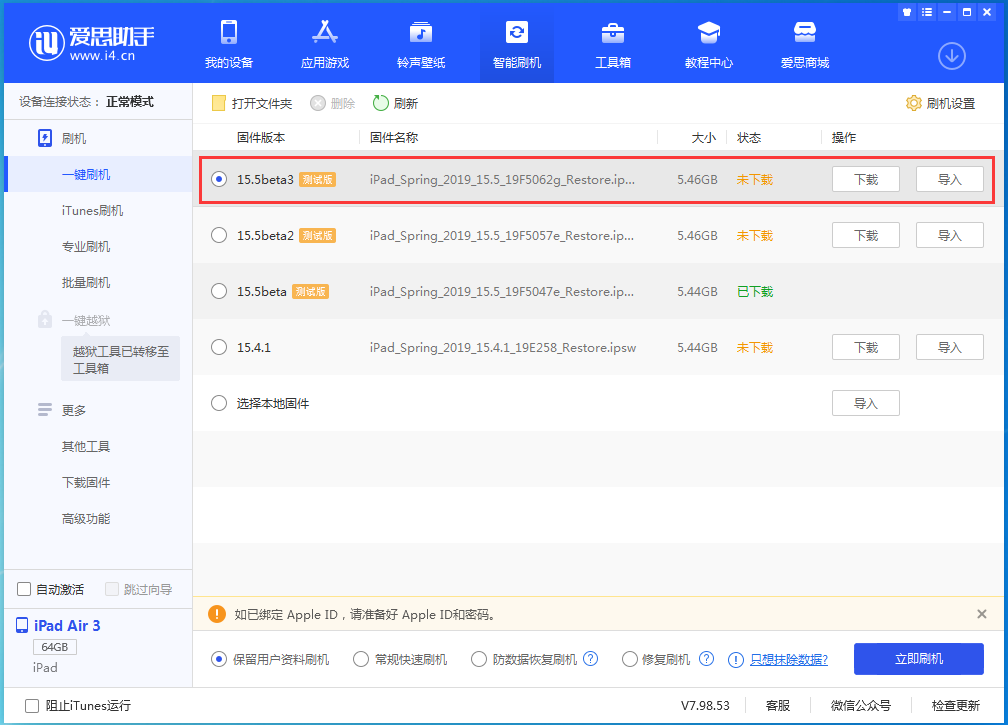 乌恰苹果手机维修分享iOS15.5 Beta 3更新内容及升级方法 