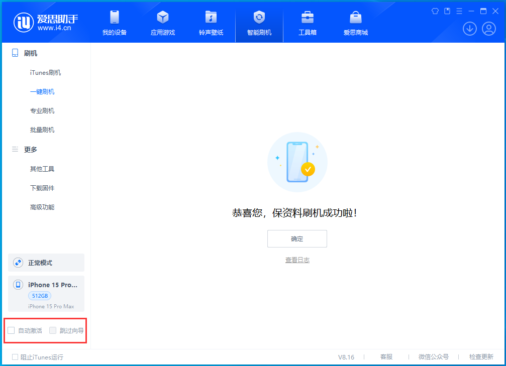 乌恰苹果手机维修分享iOS 17.3正式版一键刷机教程 