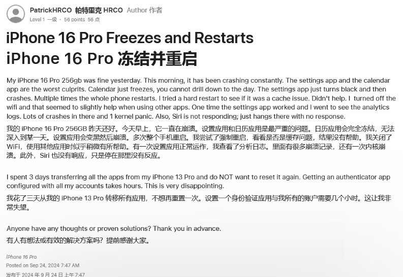 乌恰苹果16维修分享iPhone 16 Pro / Max 用户遇随机卡死 / 重启问题 