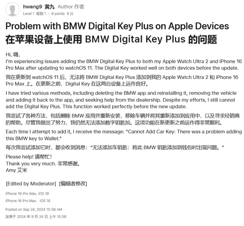 乌恰苹果手机维修分享iOS 18 后共享车钥匙存在问题 