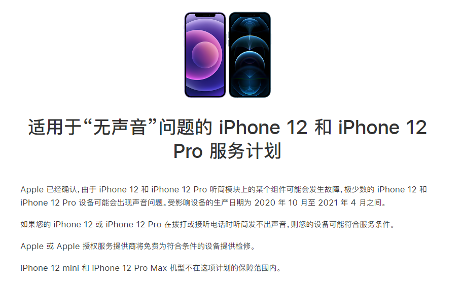 乌恰苹果手机维修分享iPhone 12/Pro 拨打或接听电话时无声音怎么办 