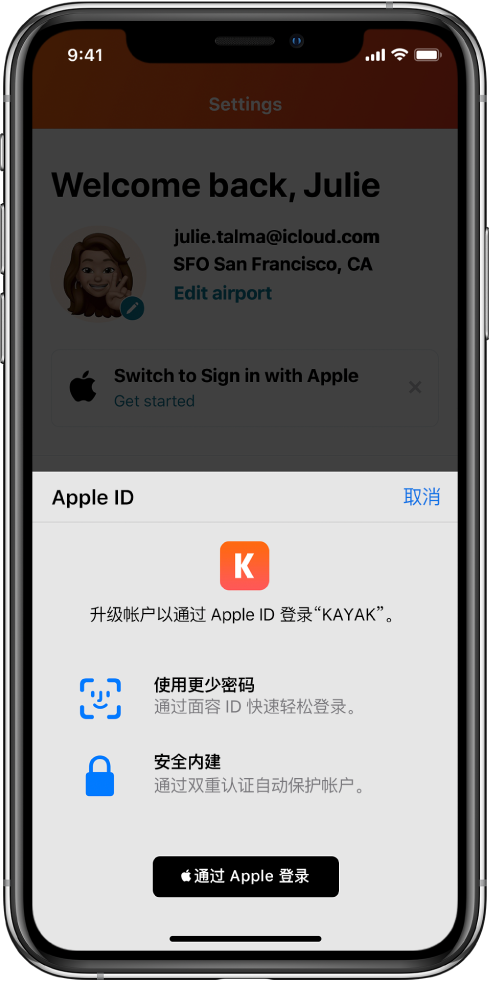 乌恰苹果手机维修分享如何在 iPhone 12 上使用“通过 Apple 登录” 